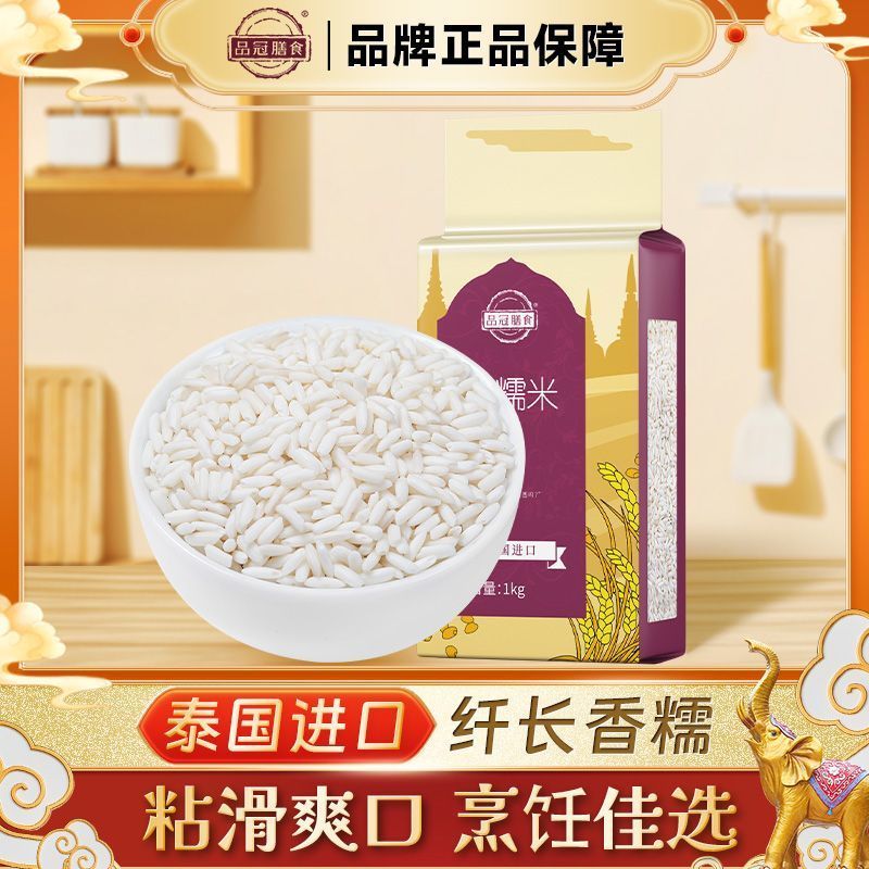 品冠膳食泰国香糯米长粒糯米原粮进口新米芒果糯米饭食材真空包装