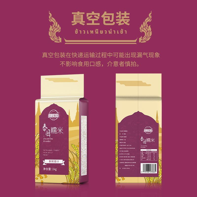 品冠膳食泰国香糯米长粒糯米原粮进口新米芒果糯米饭食材真空包装