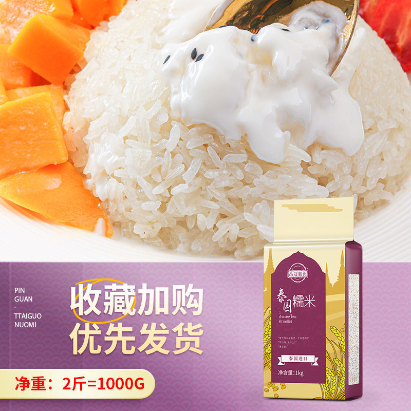 品冠膳食泰国香糯米长粒糯米原粮进口新米芒果糯米饭食材真空包装