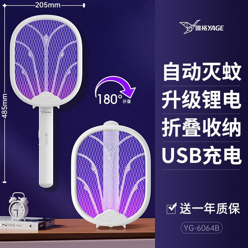 雅格电蚊拍苍蝇拍家用充电式老牌子耐用新款灭驱蚊神器电蚊子拍