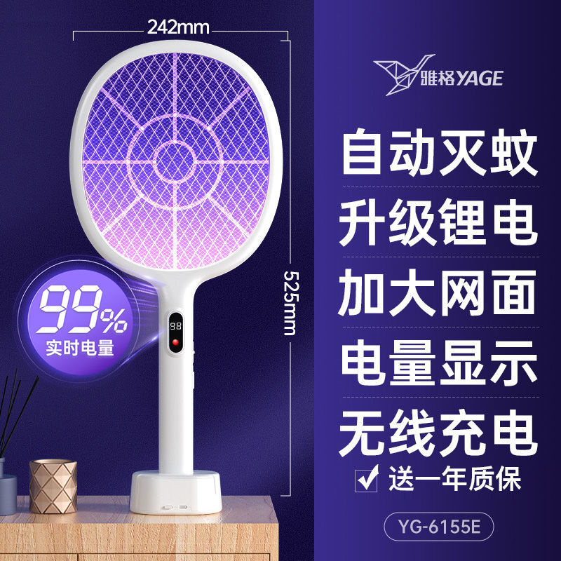雅格电蚊拍苍蝇拍家用充电式老牌子耐用新款灭驱蚊神器电蚊子拍