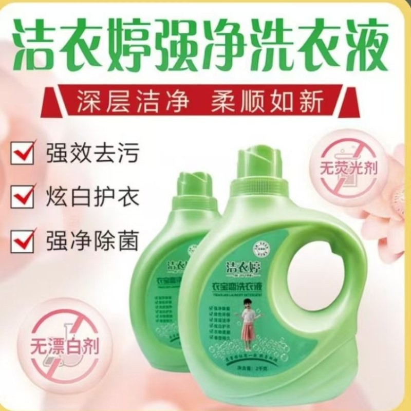 洁衣婷强净洗衣液2kg