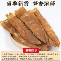 无硫笋干