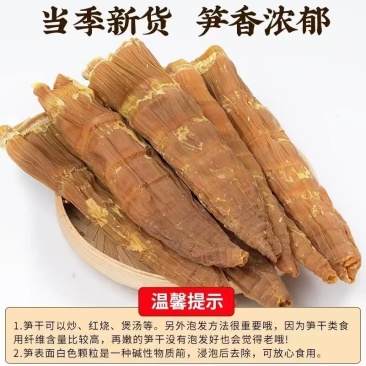 无硫笋干