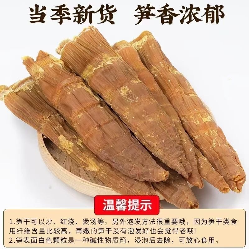无硫笋干