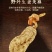 红苔天麻秦岭高海拔野外天麻红嘴天麻全干无硫熏