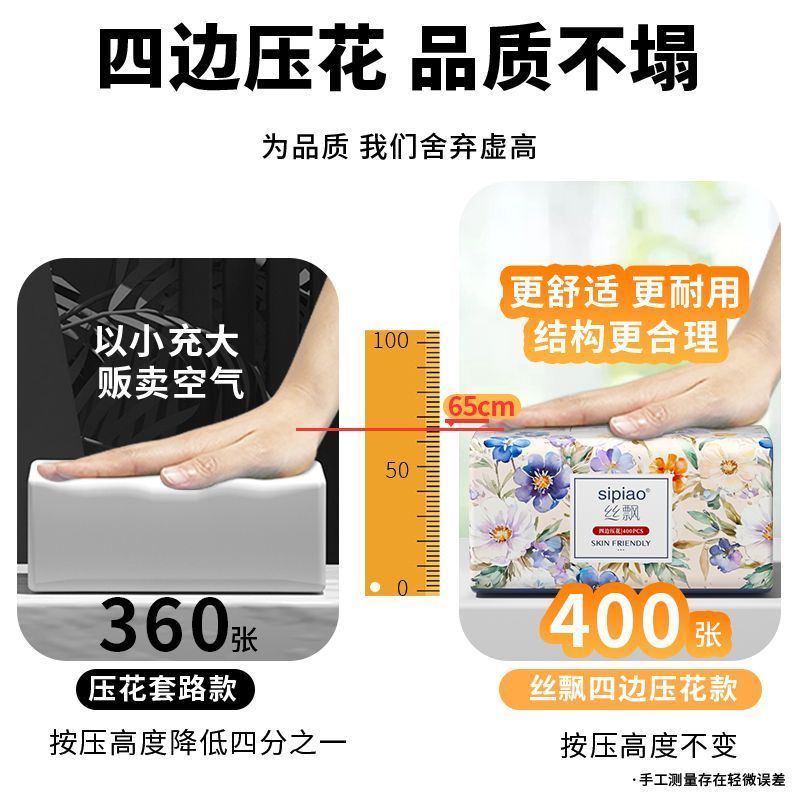 【400张四边压花】丝飘大包纸巾抽纸批发整箱家用卫生纸餐巾纸