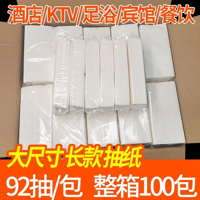 抽纸酒店专用整箱商用宾馆批发长方形餐巾纸ktv纸巾酒吧面巾纸