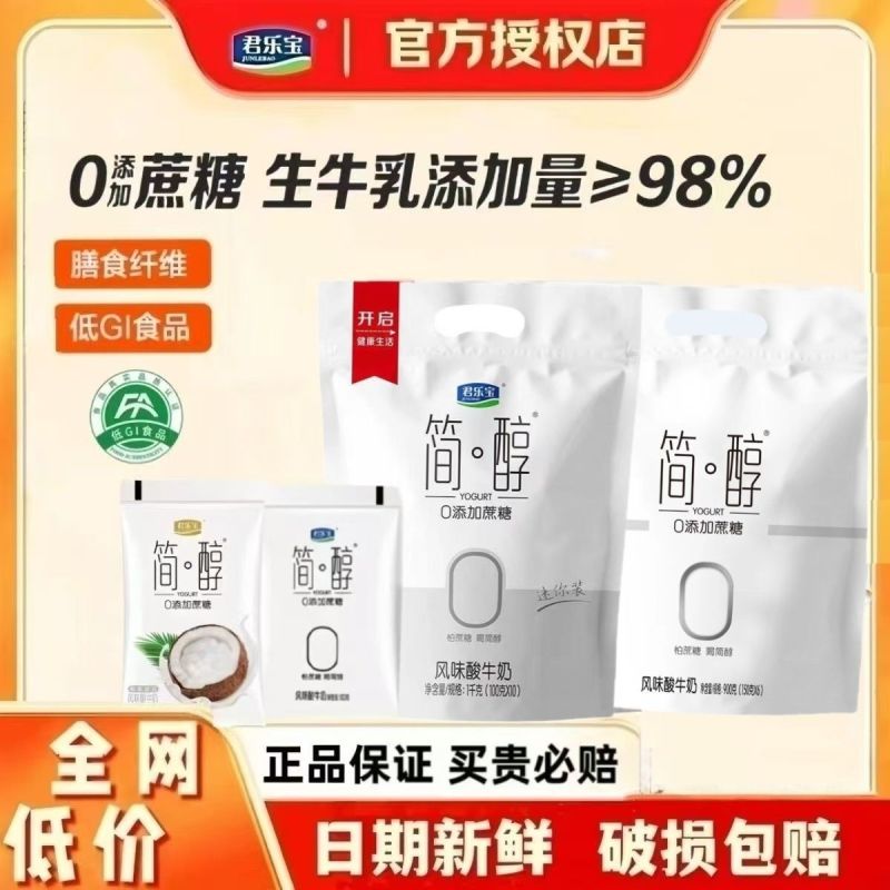 新日期君乐宝简醇酸奶0蔗糖无蔗糖非脱脂健身代餐酸牛奶整箱批发