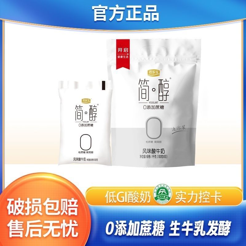新日期君乐宝简醇酸奶0蔗糖无蔗糖非脱脂健身代餐酸牛奶整箱批发