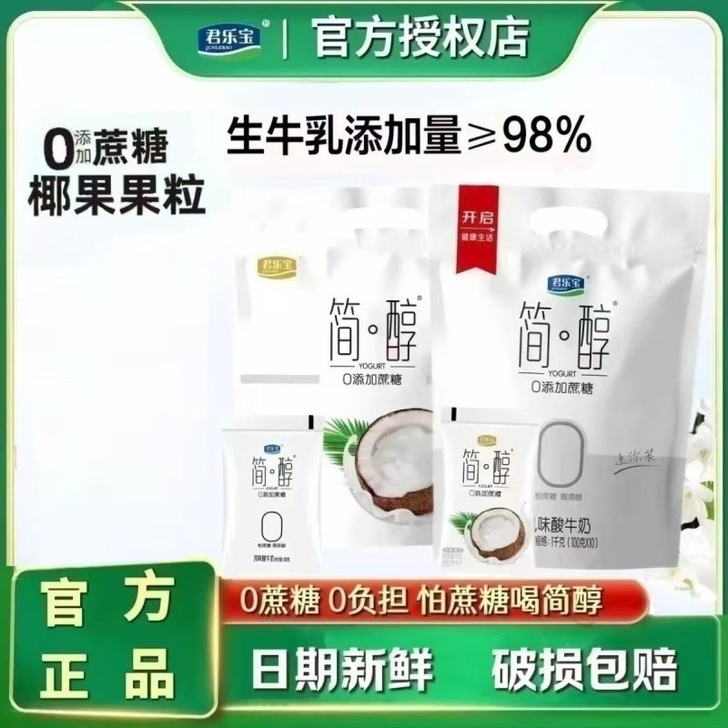 新日期君乐宝简醇酸奶0蔗糖无蔗糖非脱脂健身代餐酸牛奶整箱批发
