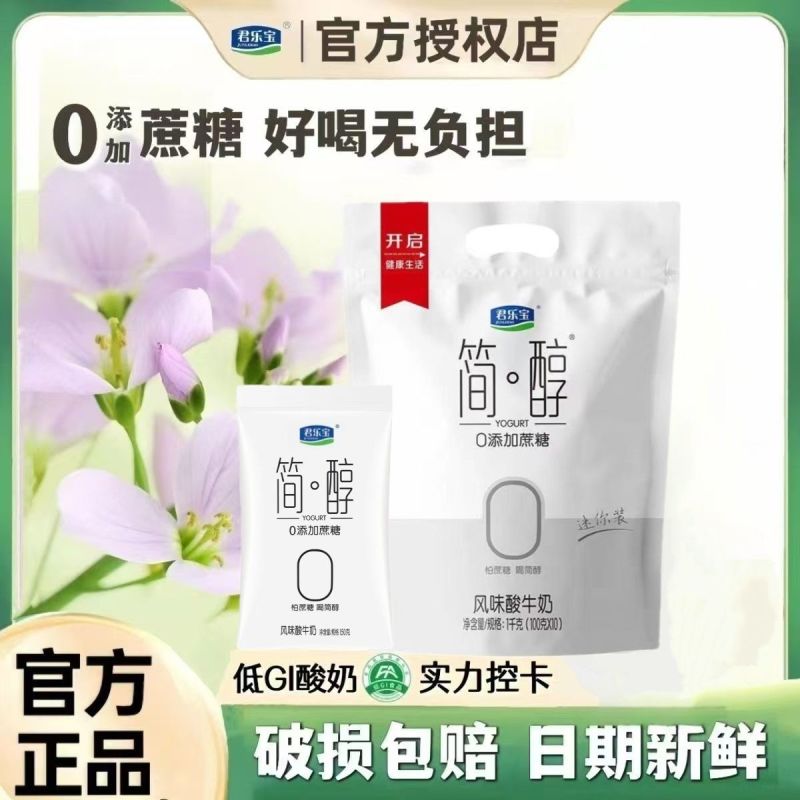 新日期君乐宝简醇酸奶0蔗糖无蔗糖非脱脂健身代餐酸牛奶整箱批发