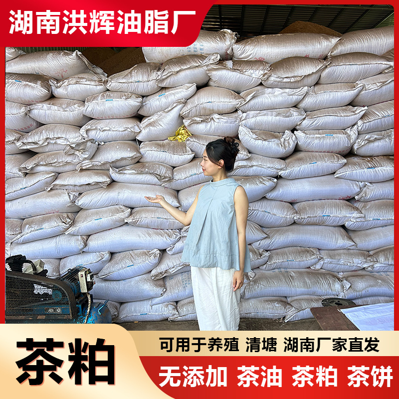 厂家直销清塘茶粕茶饼茶皂素茶枯茶枯粉洗发茶籽饼山茶油茶枯