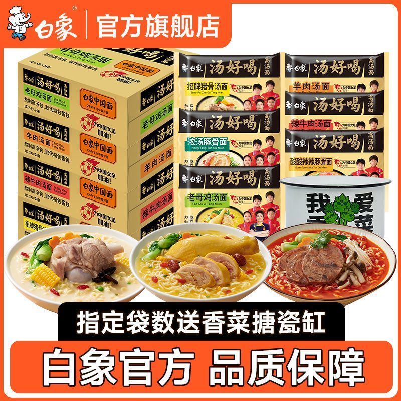 白象方便面官方旗舰店袋装汤好喝老母鸡猪骨汤面泡面整箱赠搪瓷缸