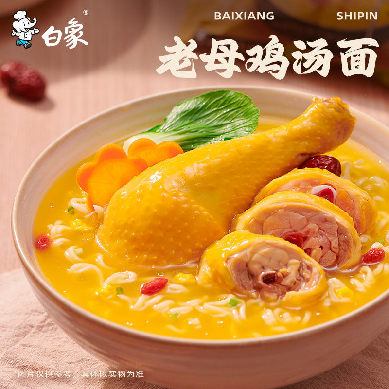 白象方便面官方旗舰店袋装汤好喝老母鸡猪骨汤面泡面整箱赠搪瓷缸