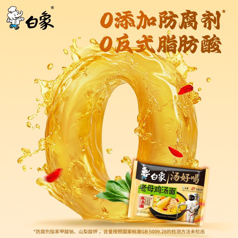 白象方便面官方旗舰店袋装汤好喝老母鸡猪骨汤面泡面整箱赠搪瓷缸