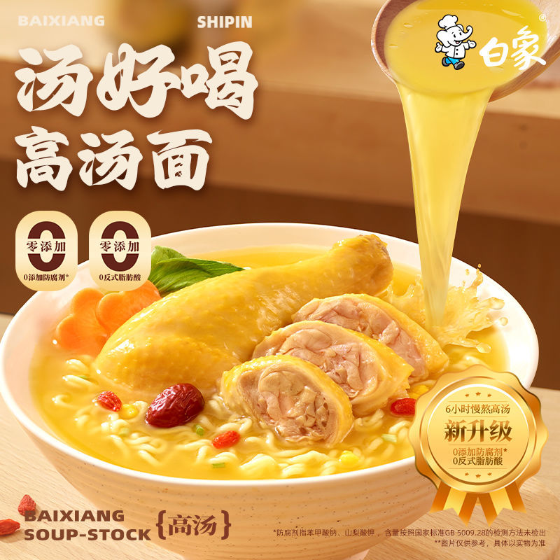 白象方便面官方旗舰店袋装汤好喝老母鸡猪骨汤面泡面整箱赠搪瓷缸