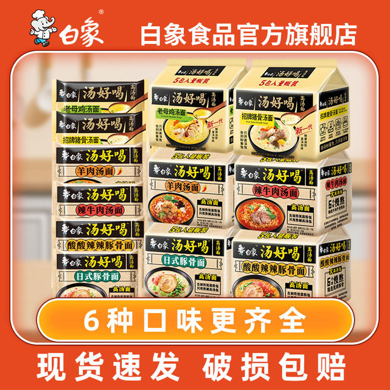 白象方便面官方旗舰店袋装汤好喝老母鸡猪骨汤面泡面整箱赠搪瓷缸