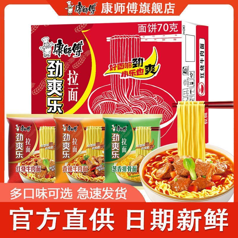 康师傅方便面劲爽乐袋一整箱批发速食面泡面红烧牛肉面