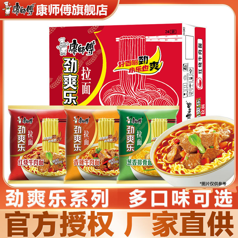 康师傅方便面劲爽乐袋一整箱批发速食面泡面红烧牛肉面