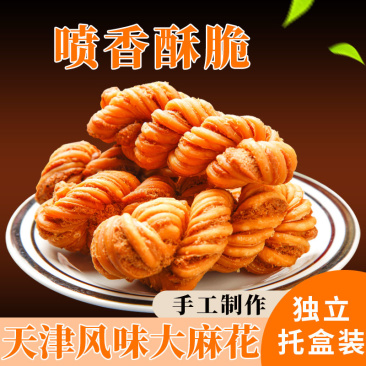 天津风味大麻花椒盐千层纯手工零食早餐原味小吃老式咸酥传统糕点