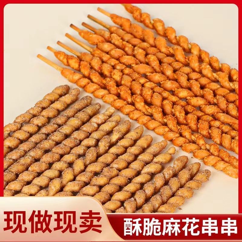 手工麻花老式8090年代儿时怀旧零食竹签麻辣香辣椒盐串串网红