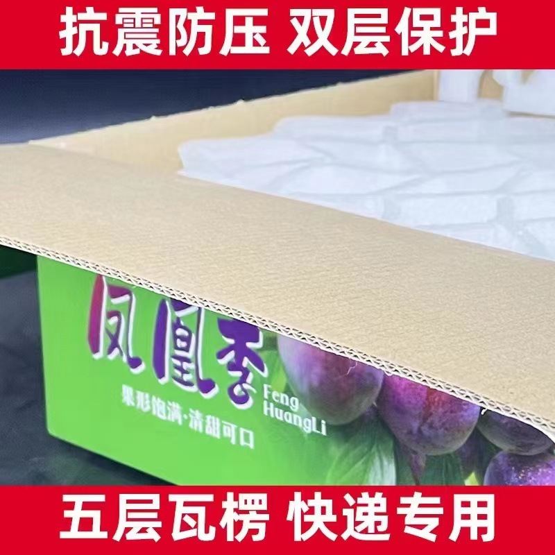 李子快递包装礼盒批发