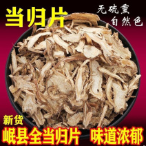 无硫全当归真货甘肃正宗野生中药材批发***干货当归