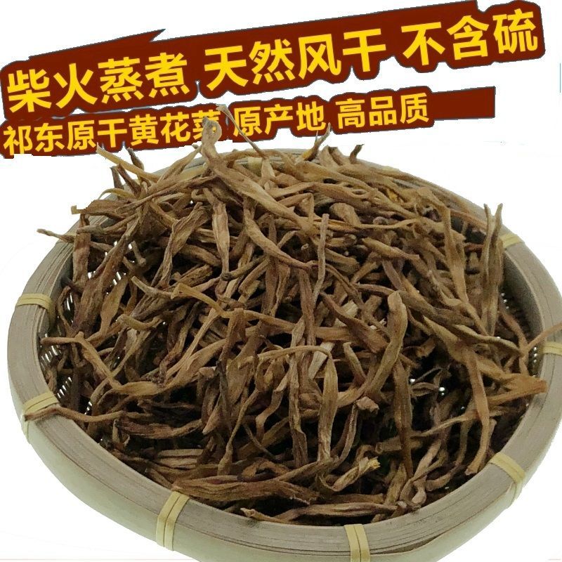 包邮）新货全干农家无硫磺优质祁东熟蒸金针黄花菜干货批发