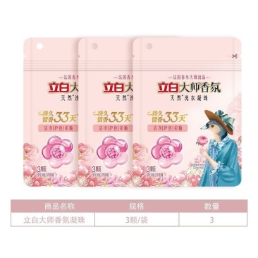 立白洗衣凝珠大师香氛天然洗衣凝珠留香持久柔顺防静电洁净