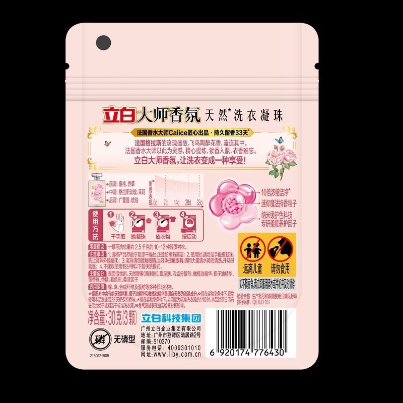 立白洗衣凝珠大师香氛天然洗衣凝珠留香持久柔顺防静电洁净