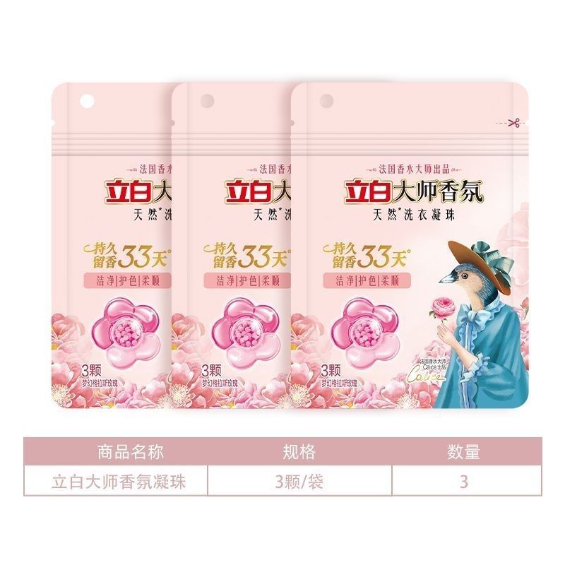 立白洗衣凝珠大师香氛天然洗衣凝珠留香持久柔顺防静电洁净