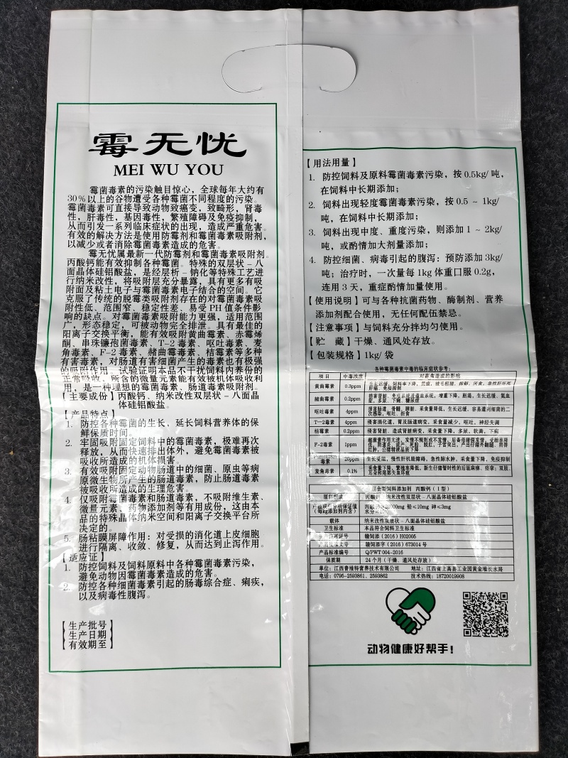 霉无忧霉菌毒素、肠道霉素的克星吸附动物肠道细菌，原虫