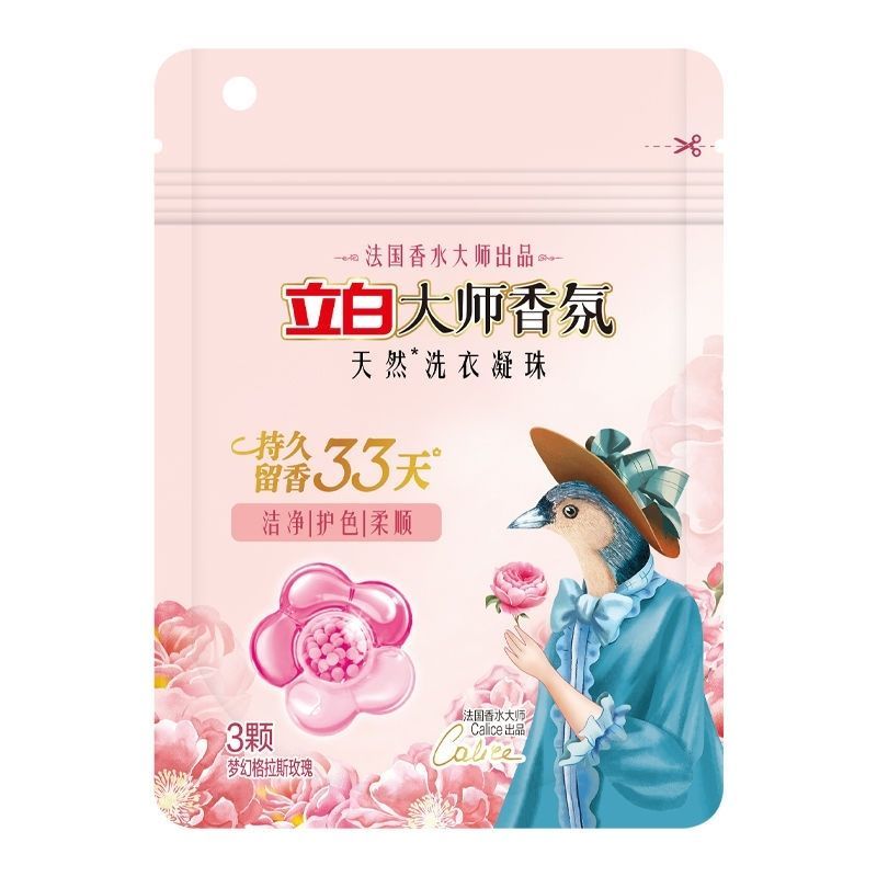 立白洗衣凝珠大师香氛天然洗衣凝珠留香持久柔顺防静电洁净