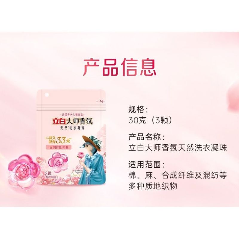 立白洗衣凝珠大师香氛天然洗衣凝珠留香持久柔顺防静电洁净