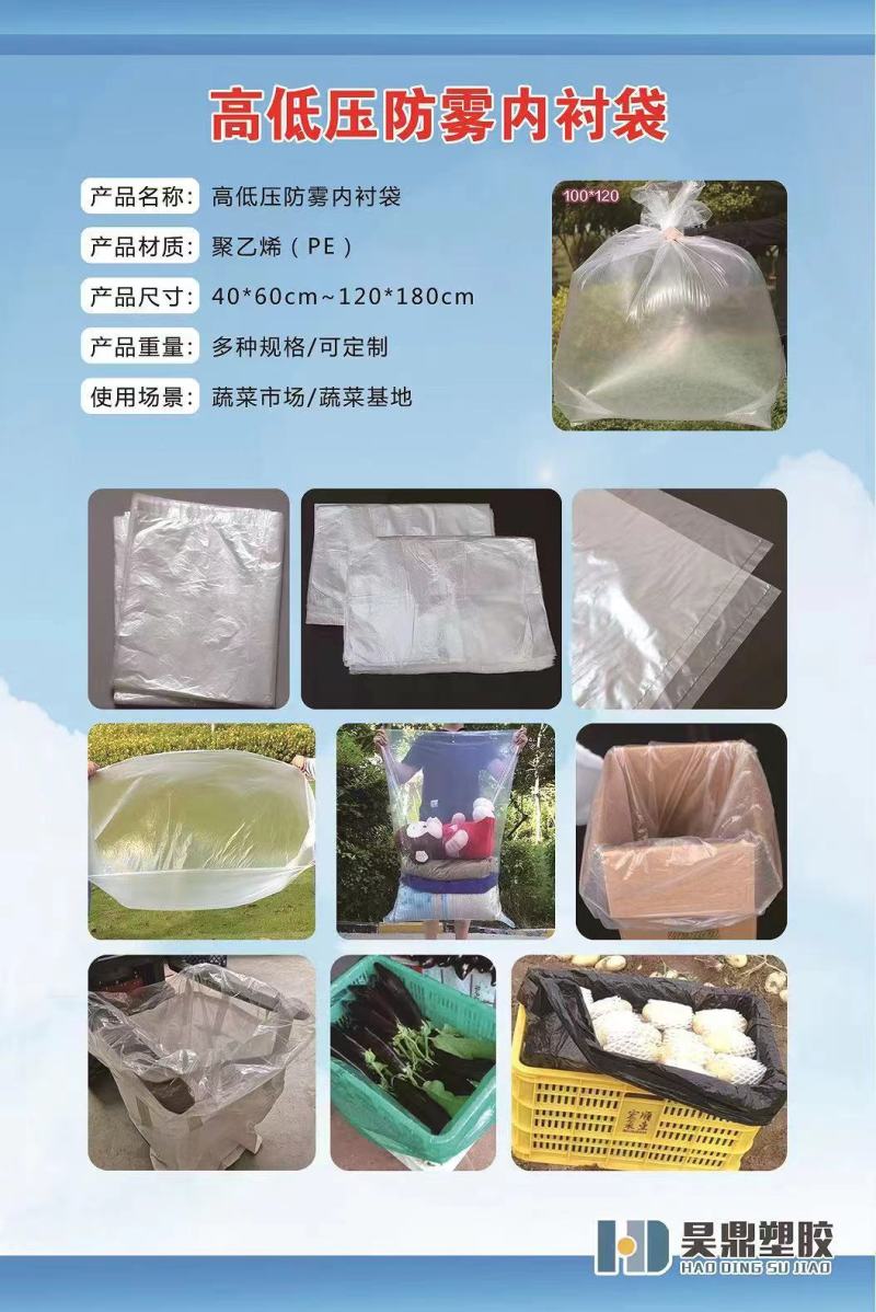 蔬菜水果包装袋