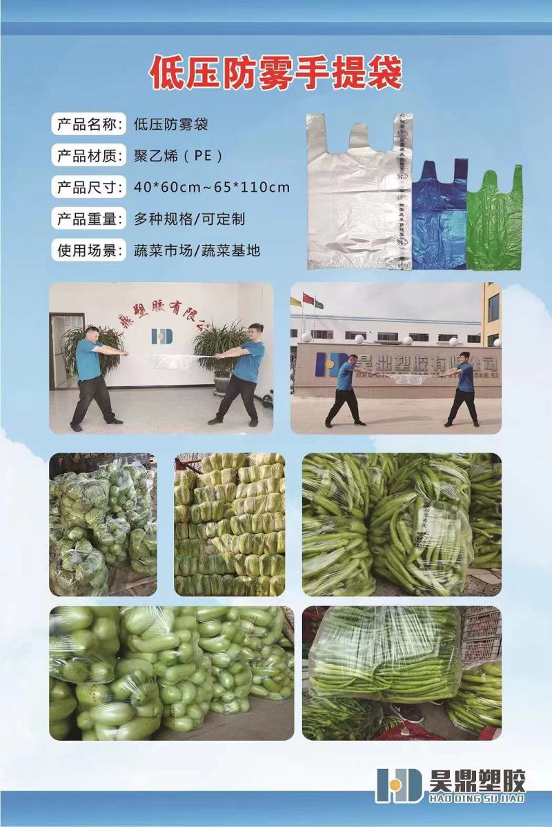 蔬菜水果包装袋