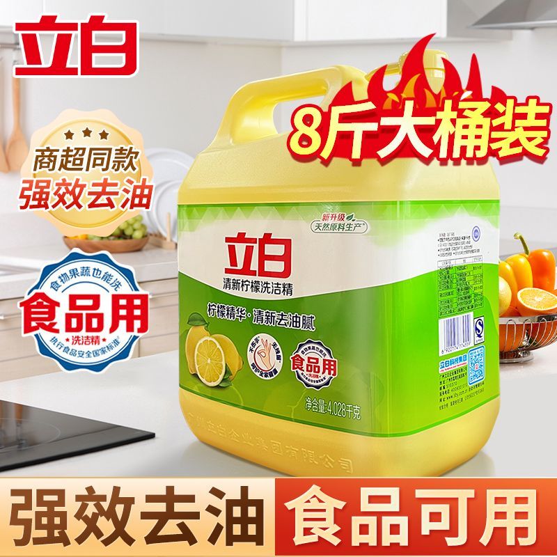 立白洗洁精柠檬精华大桶清新去油除味饭店专用家庭装果蔬餐具通用