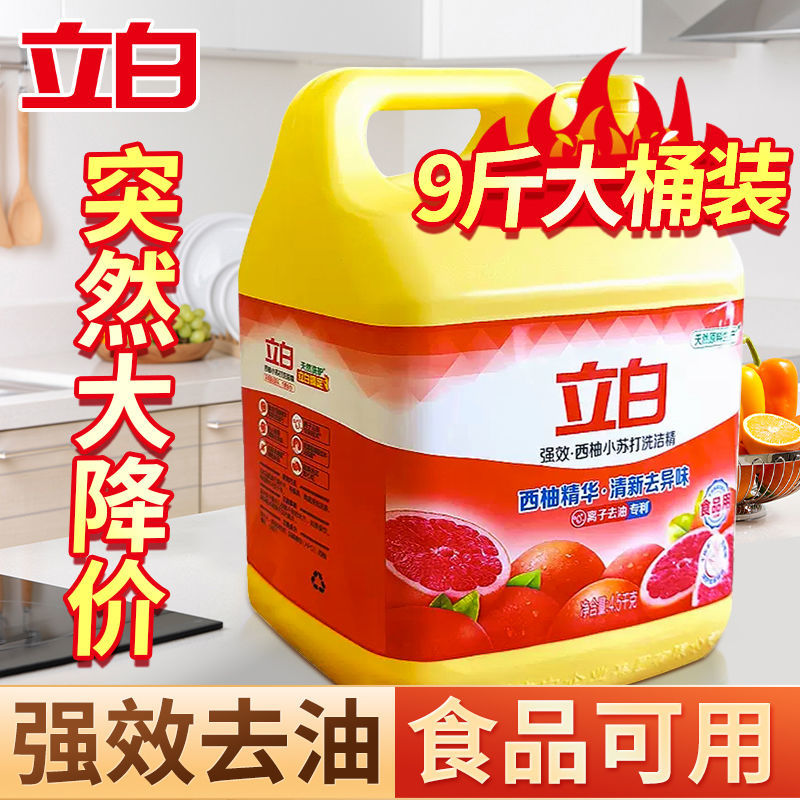 立白洗洁精柠檬精华大桶清新去油除味饭店专用家庭装果蔬餐具通用