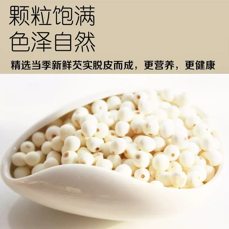 包邮）新货白芡实农家自产鸡头米干货500g苏州去皮茨实