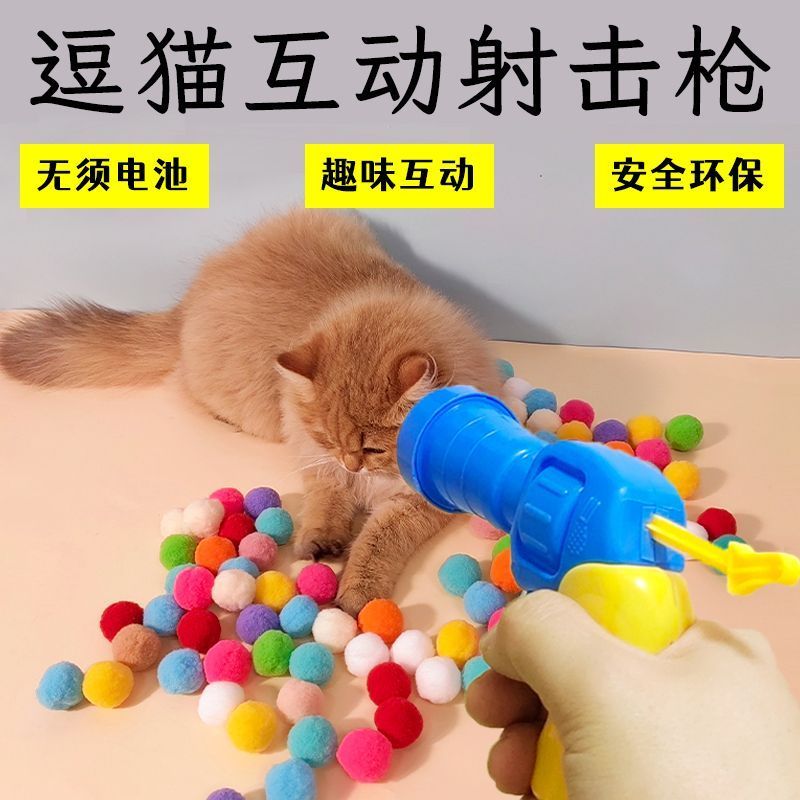 绒球发射解闷逗猫静音球逗弹力神器互动毛球发射器娱乐