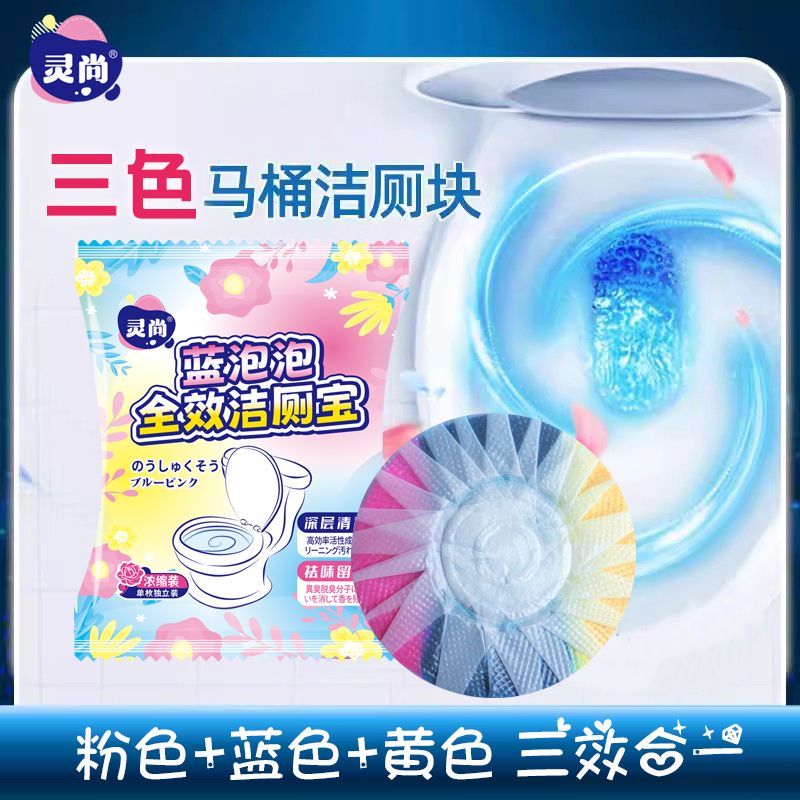 三色三效特香除垢除臭洁厕灵蓝泡泡厕所马桶清洁剂清洁凝胶洁厕宝