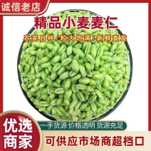 青麦仁新货原厂家直供一手货源欢迎合作量大从优！