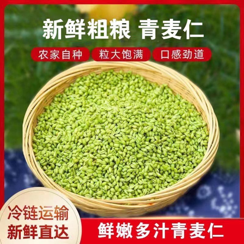 青麦仁厂家直供大量批发量大从优欢迎洽谈合作