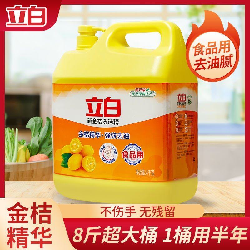 立白金桔洗洁精大桶装强效去油去异味易漂洗厨房餐厅食堂用