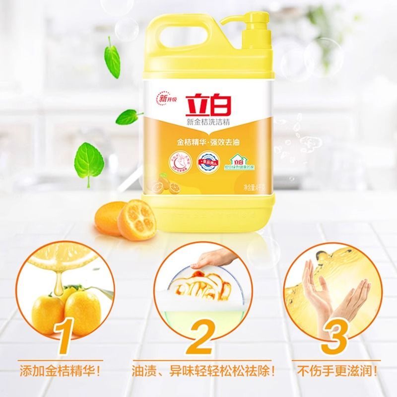 立白金桔洗洁精大桶装强效去油去异味易漂洗厨房餐厅食堂用