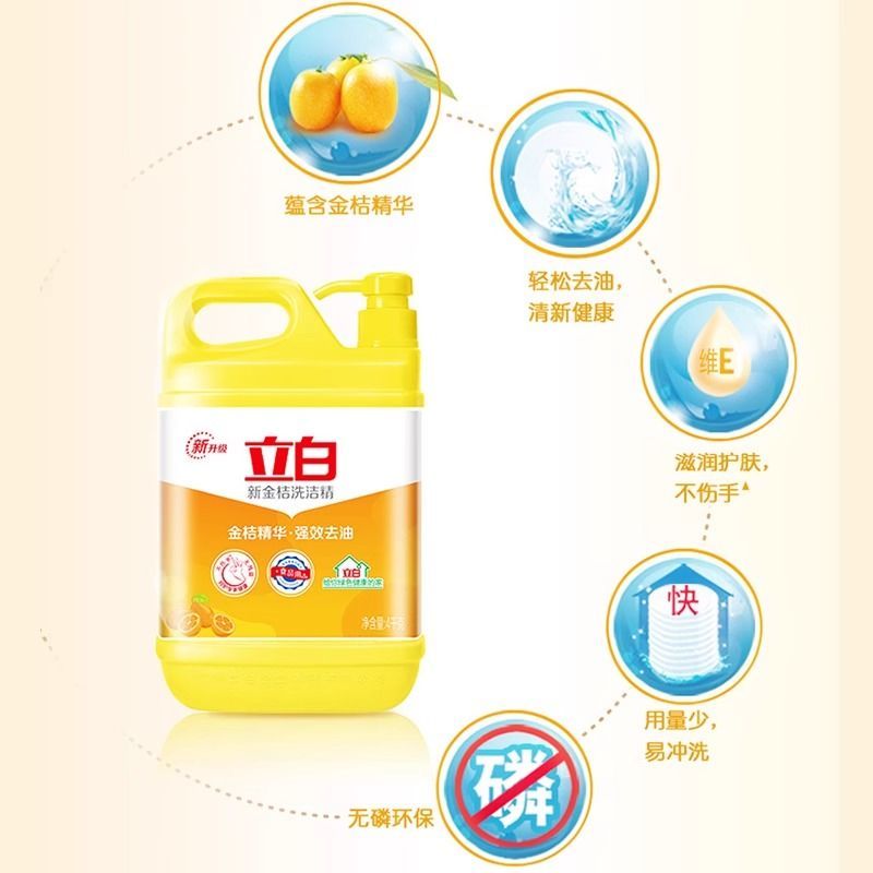 立白金桔洗洁精大桶装强效去油去异味易漂洗厨房餐厅食堂用