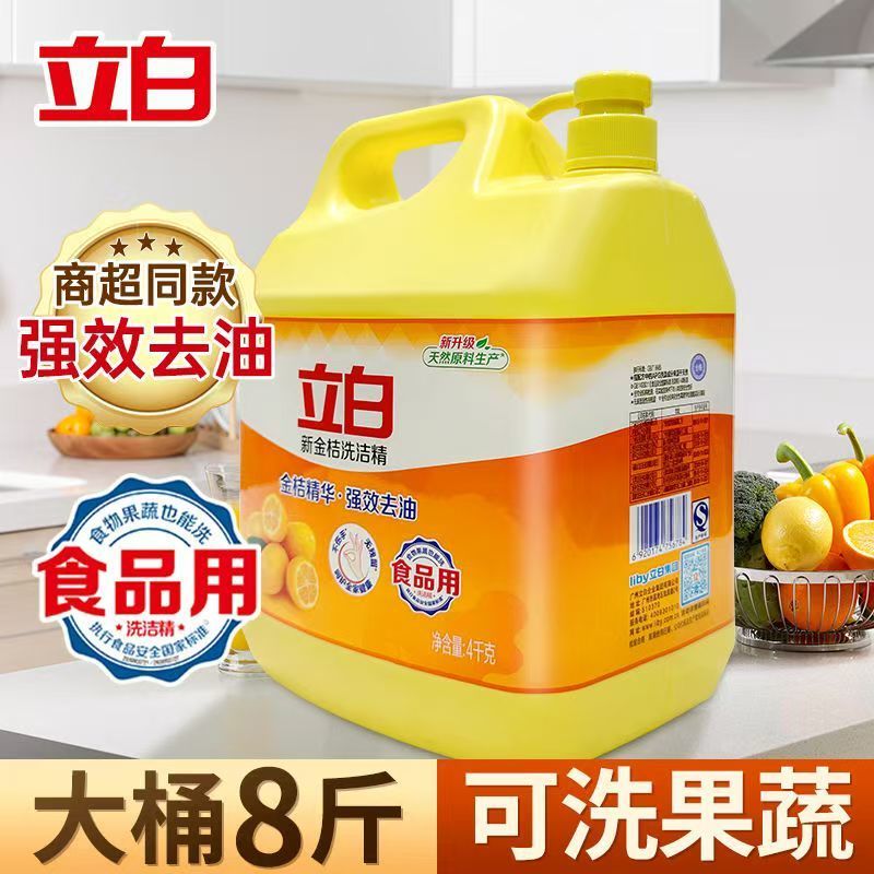 立白金桔洗洁精大桶装强效去油去异味易漂洗厨房餐厅食堂用