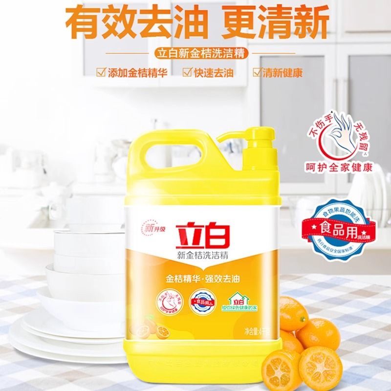立白金桔洗洁精大桶装强效去油去异味易漂洗厨房餐厅食堂用
