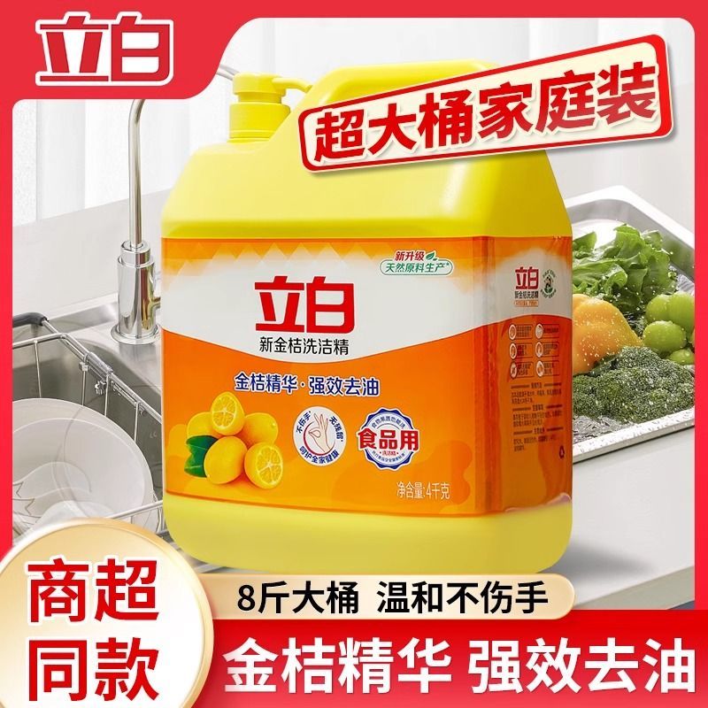 立白金桔洗洁精大桶装强效去油去异味易漂洗厨房餐厅食堂用